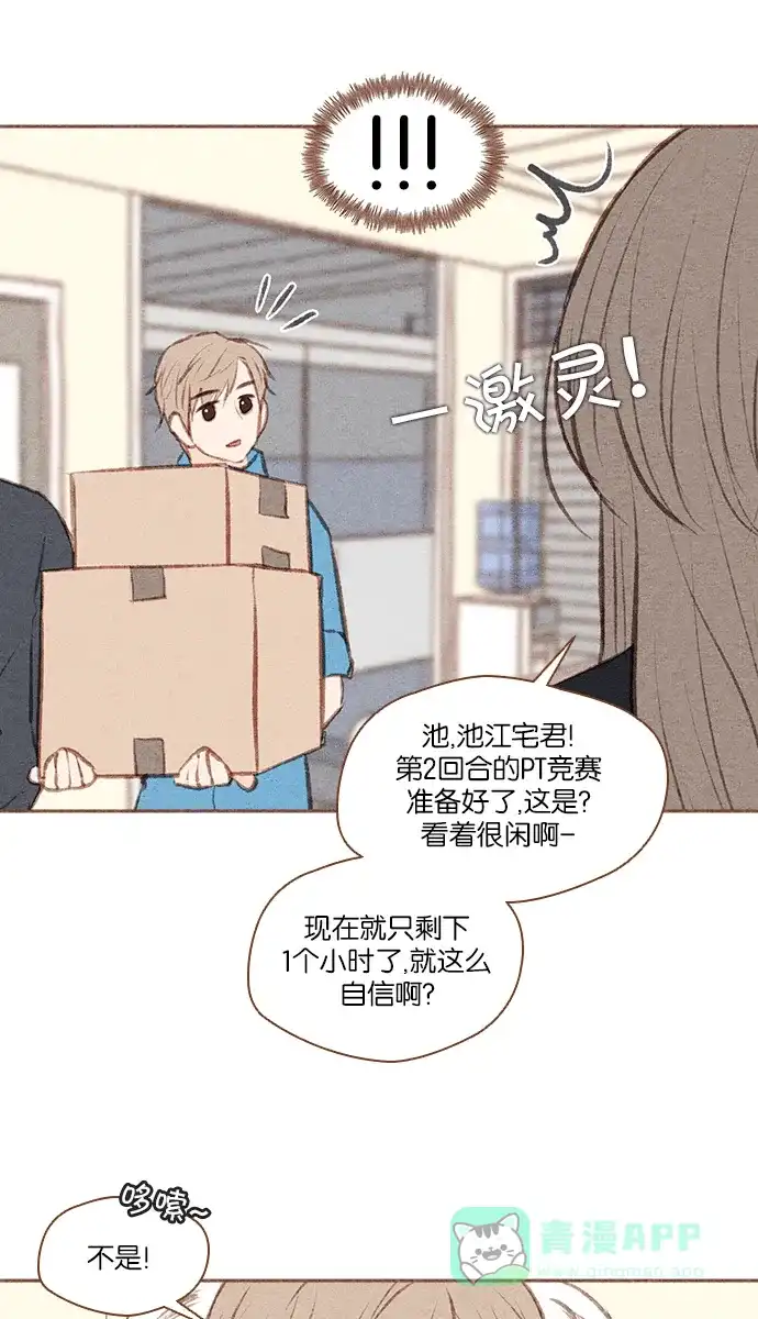 《噢！御宅女的罗曼史》[第二季] 第1话 预知梦 第27页