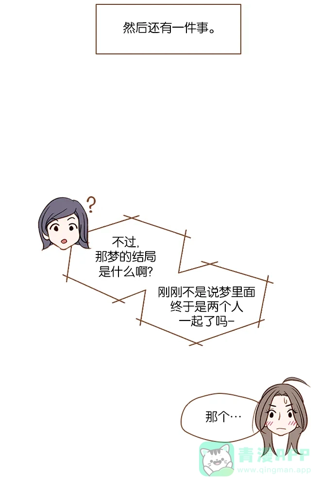 《噢！御宅女的罗曼史》[第二季] 第1话 预知梦 第44页