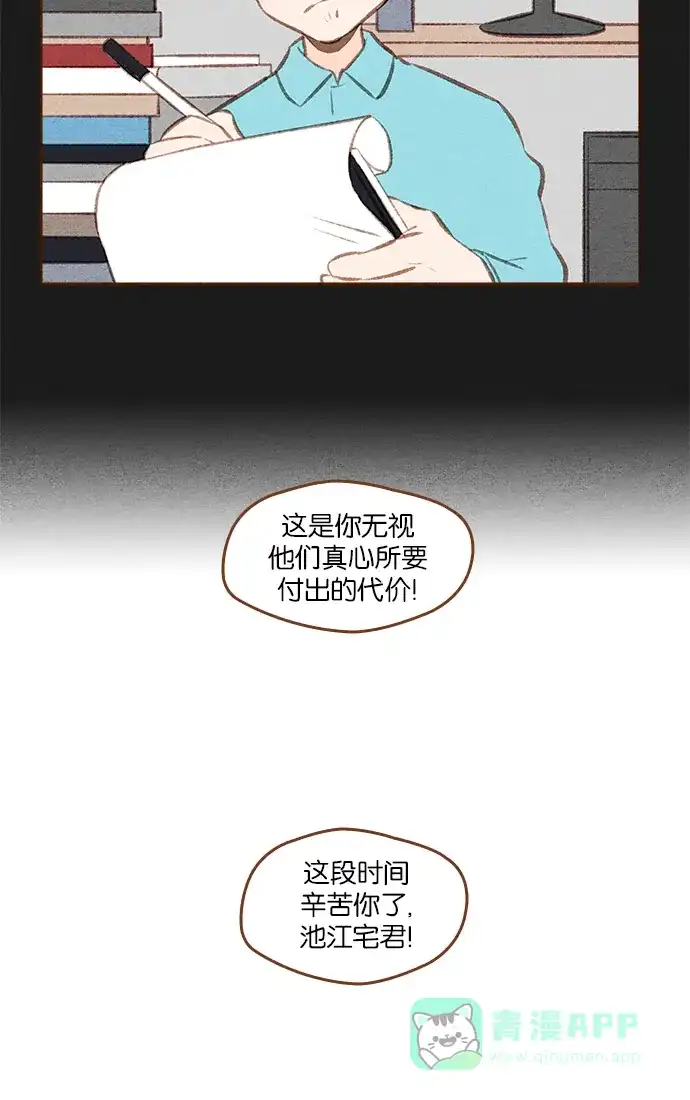 《噢！御宅女的罗曼史》[第二季] 第2话 失误 第12页