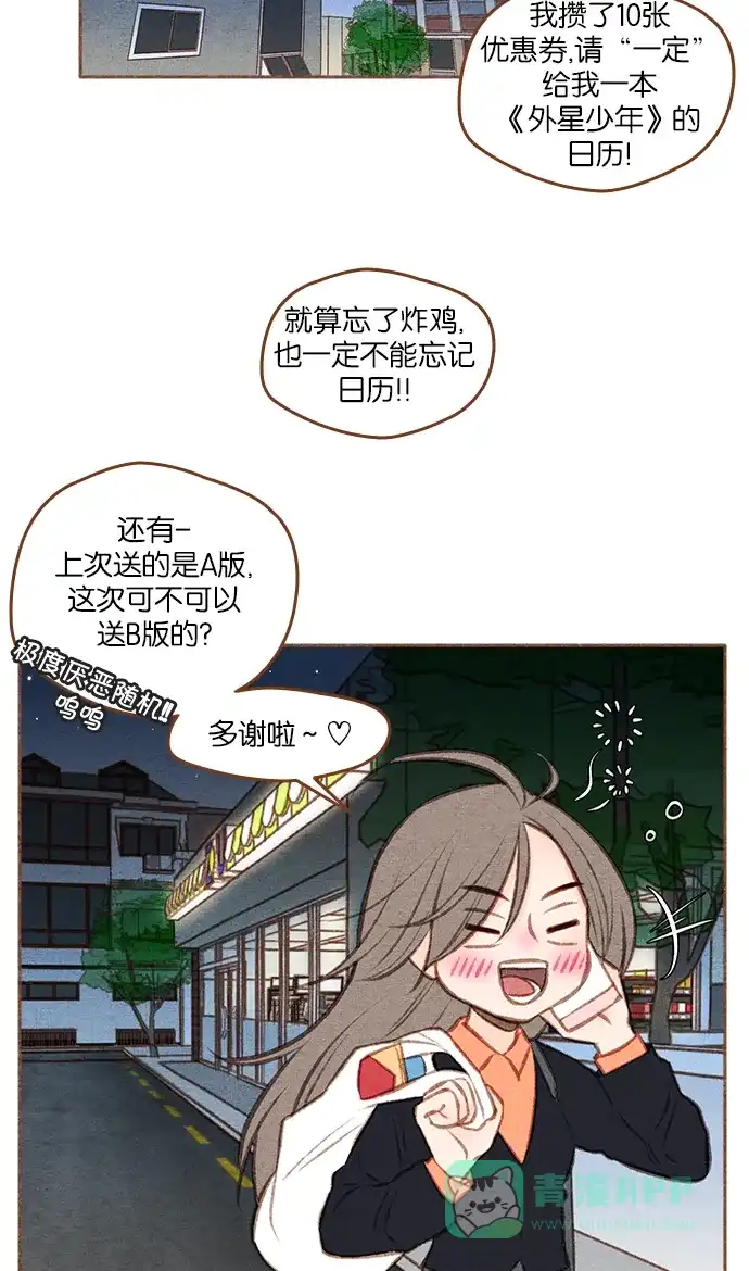 《噢！御宅女的罗曼史》[第二季] 第2话 失误 第42页