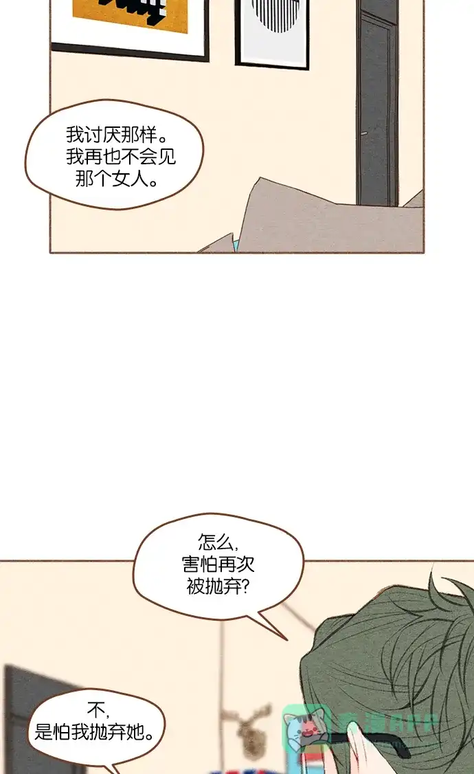 《噢！御宅女的罗曼史》[第二季] 第2话 失误 第26页