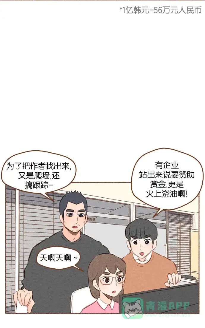 《噢！御宅女的罗曼史》[第二季] 第2话 失误 第16页
