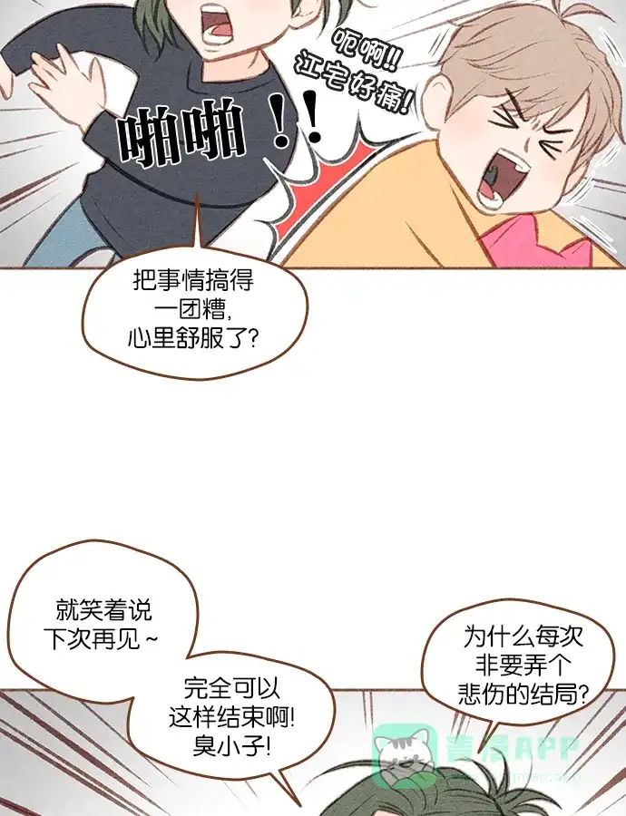 《噢！御宅女的罗曼史》[第二季] 第2话 失误 第23页
