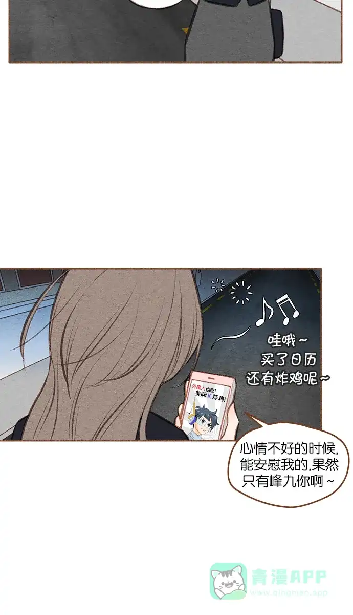 《噢！御宅女的罗曼史》[第二季] 第2话 失误 第43页