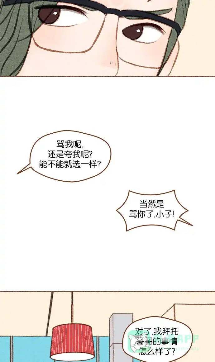 《噢！御宅女的罗曼史》[第二季] 第2话 失误 第29页