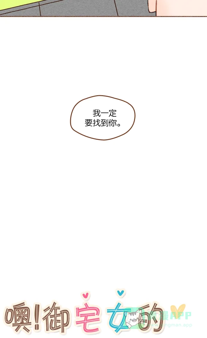 《噢！御宅女的罗曼史》[第二季] 第2话 失误 第40页