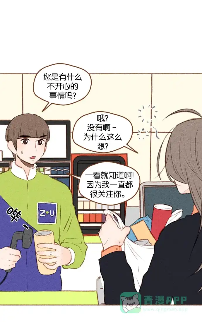 《噢！御宅女的罗曼史》[第二季] 第2话 失误 第35页