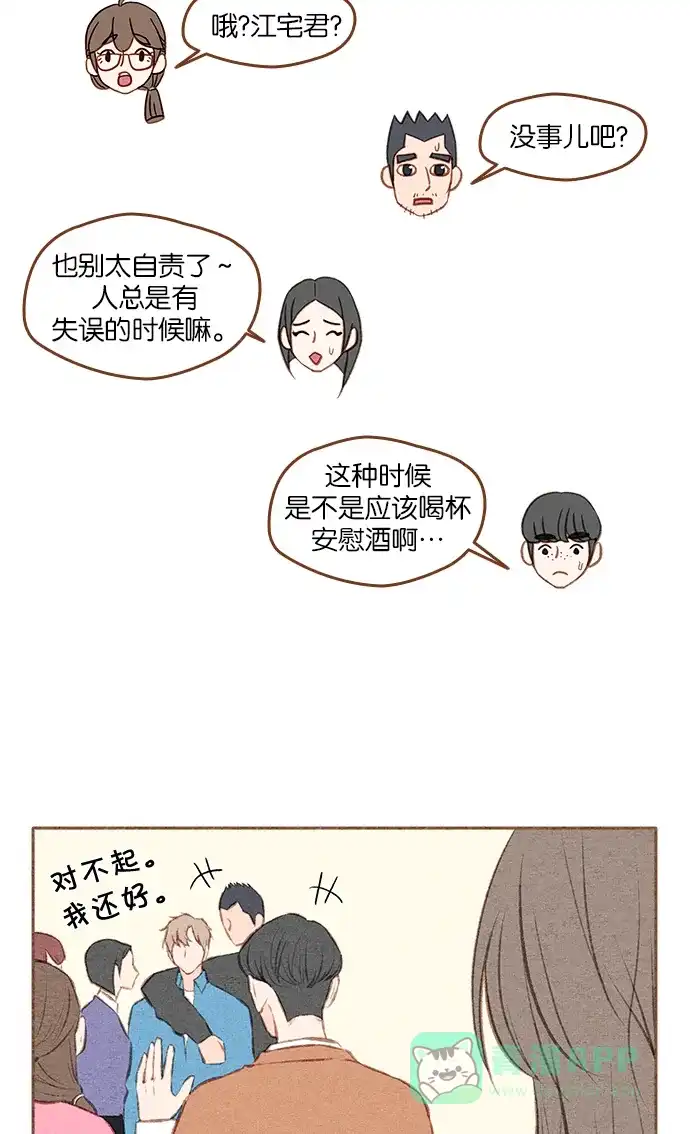 《噢！御宅女的罗曼史》[第二季] 第2话 失误 第19页
