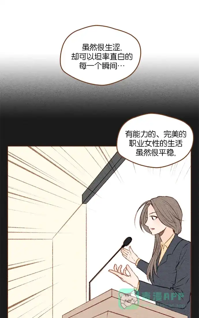 《噢！御宅女的罗曼史》[第二季] 第2话 失误 第5页