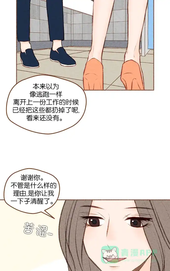 《噢！御宅女的罗曼史》[第二季] 第2话 失误 第9页