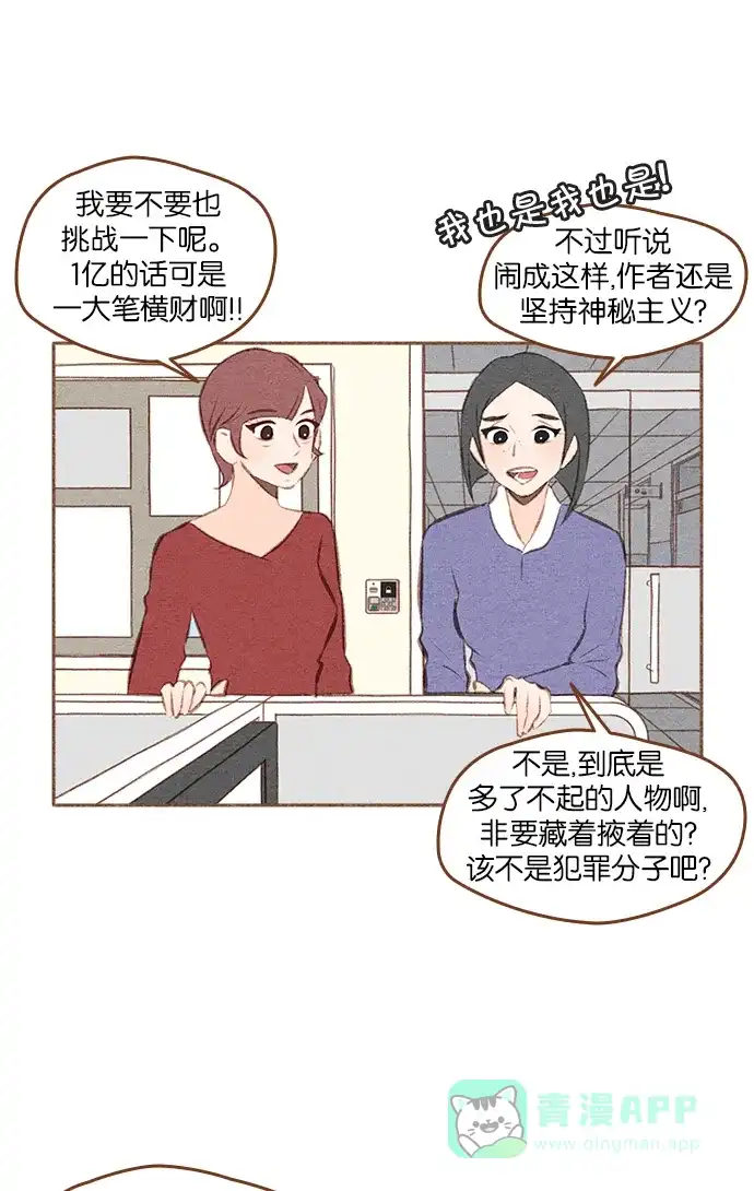 《噢！御宅女的罗曼史》[第二季] 第2话 失误 第17页