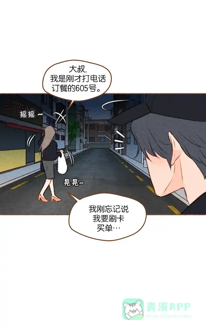 《噢！御宅女的罗曼史》[第二季] 第3话 碰面 第5页