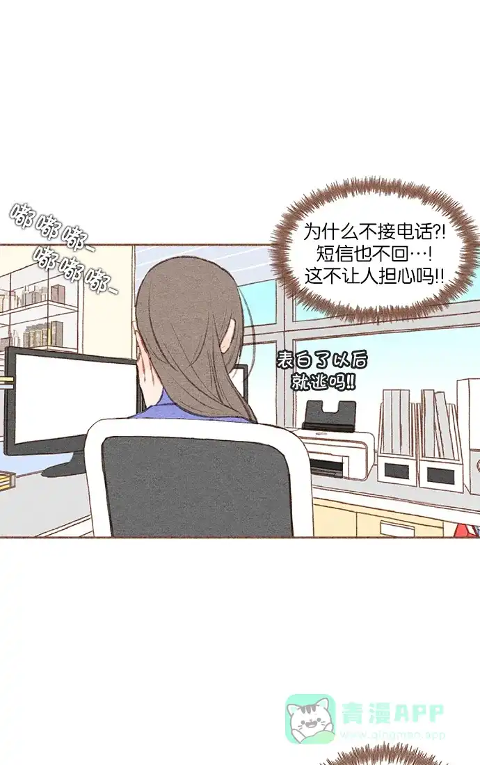 《噢！御宅女的罗曼史》[第二季] 第3话 碰面 第13页