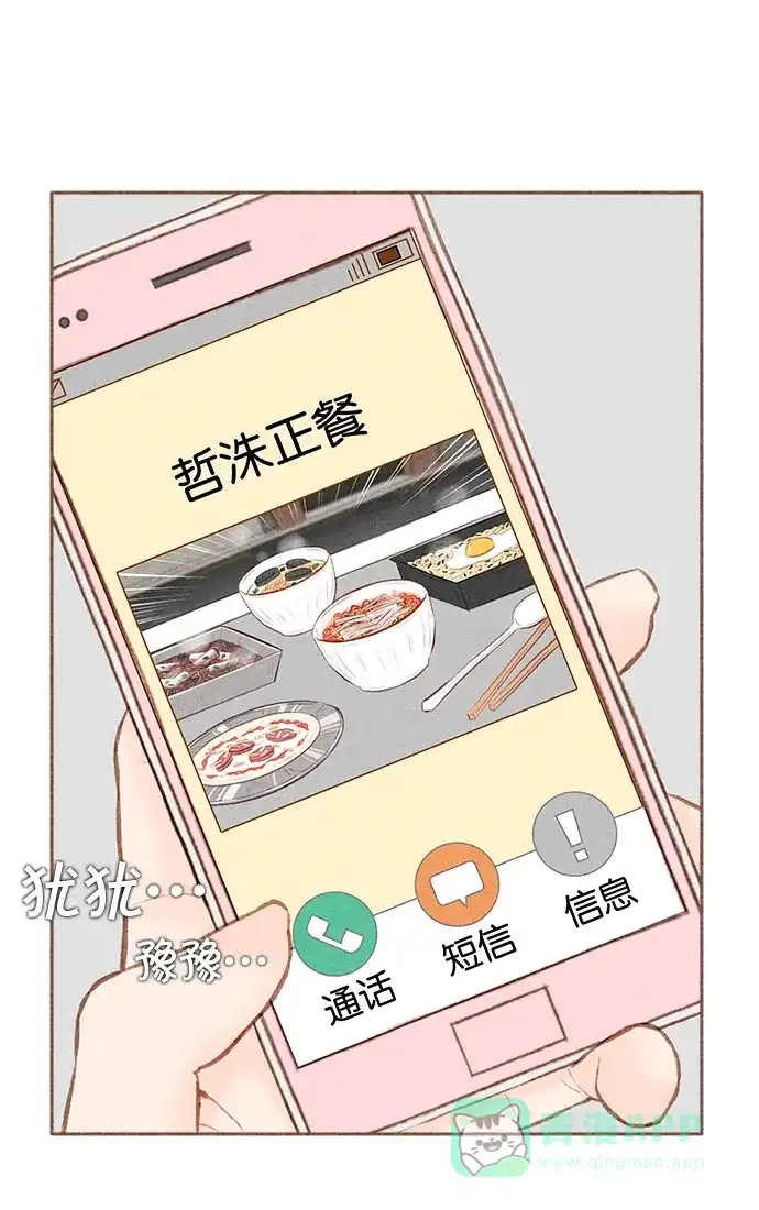 《噢！御宅女的罗曼史》[第二季] 第3话 碰面 第12页