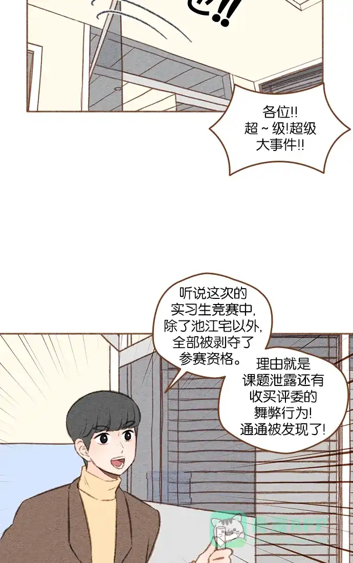 《噢！御宅女的罗曼史》[第二季] 第3话 碰面 第15页