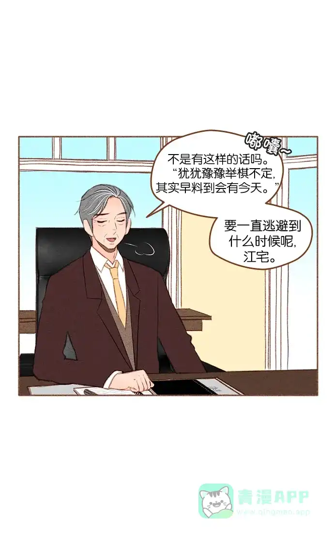 《噢！御宅女的罗曼史》[第二季] 第3话 碰面 第30页