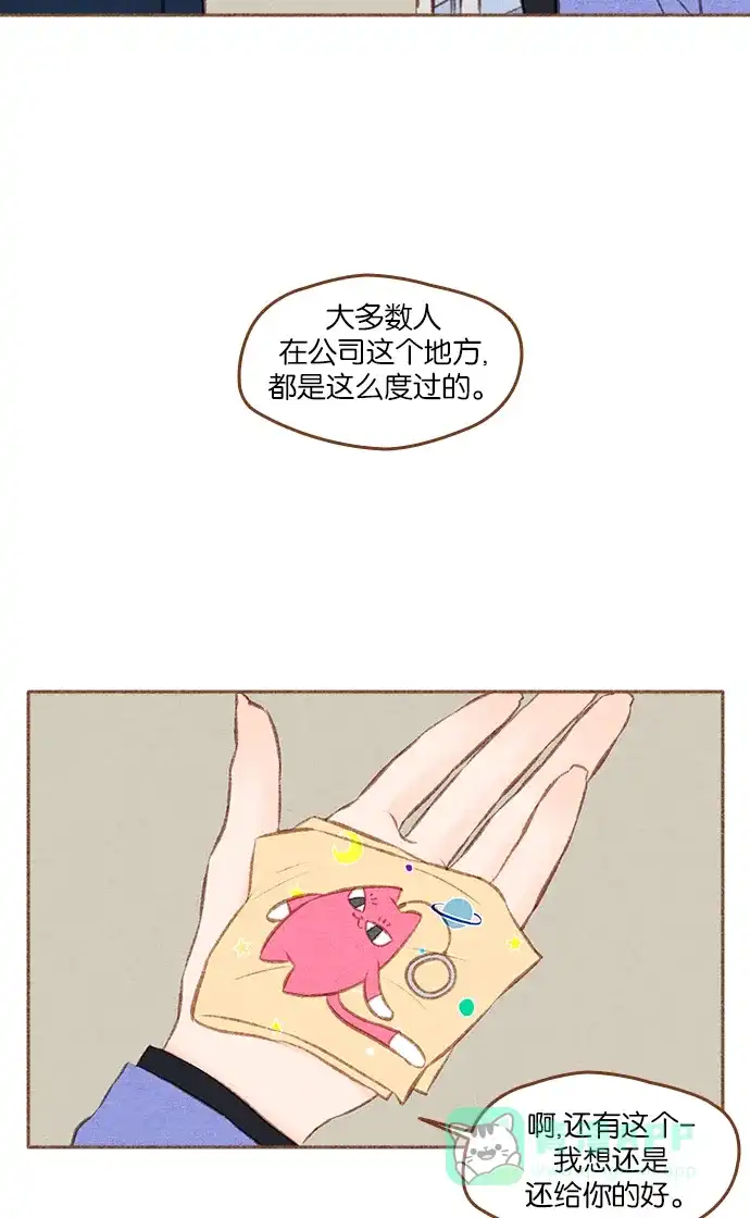 《噢！御宅女的罗曼史》[第二季] 第3话 碰面 第28页