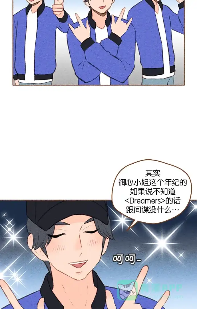 《噢！御宅女的罗曼史》[第二季] 第3话 碰面 第3页