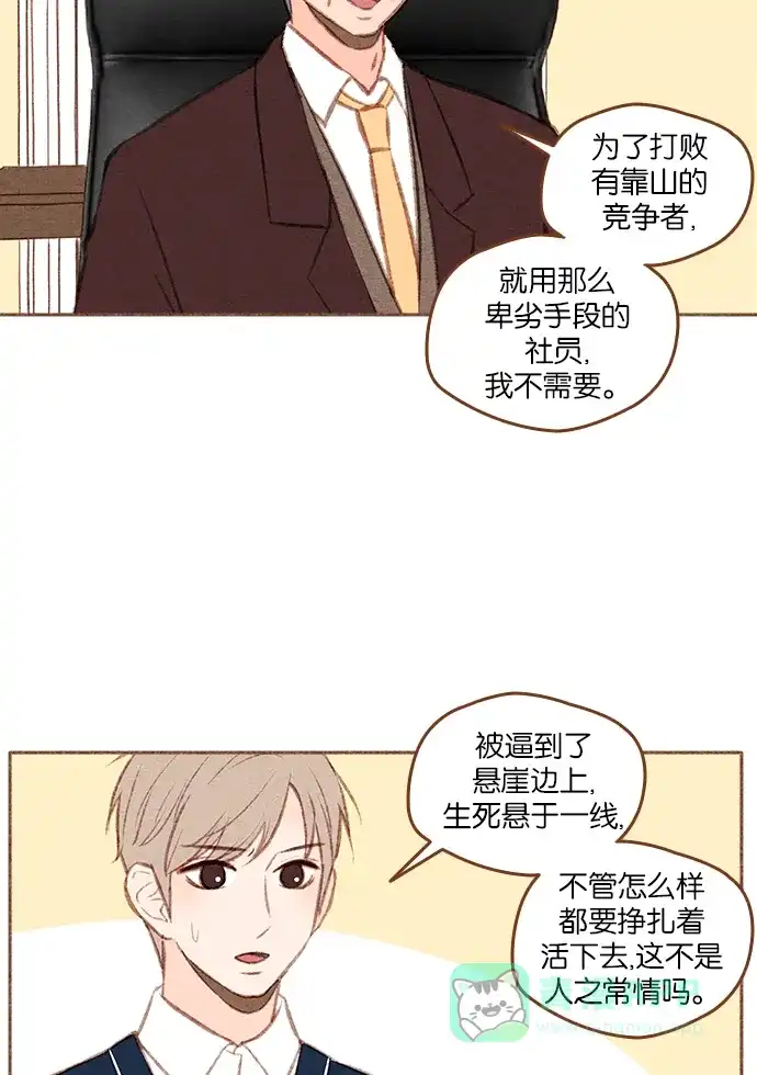 《噢！御宅女的罗曼史》[第二季] 第3话 碰面 第19页