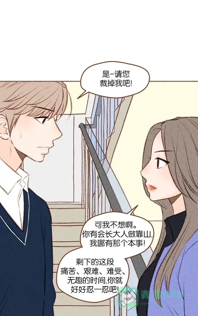 《噢！御宅女的罗曼史》[第二季] 第3话 碰面 第27页
