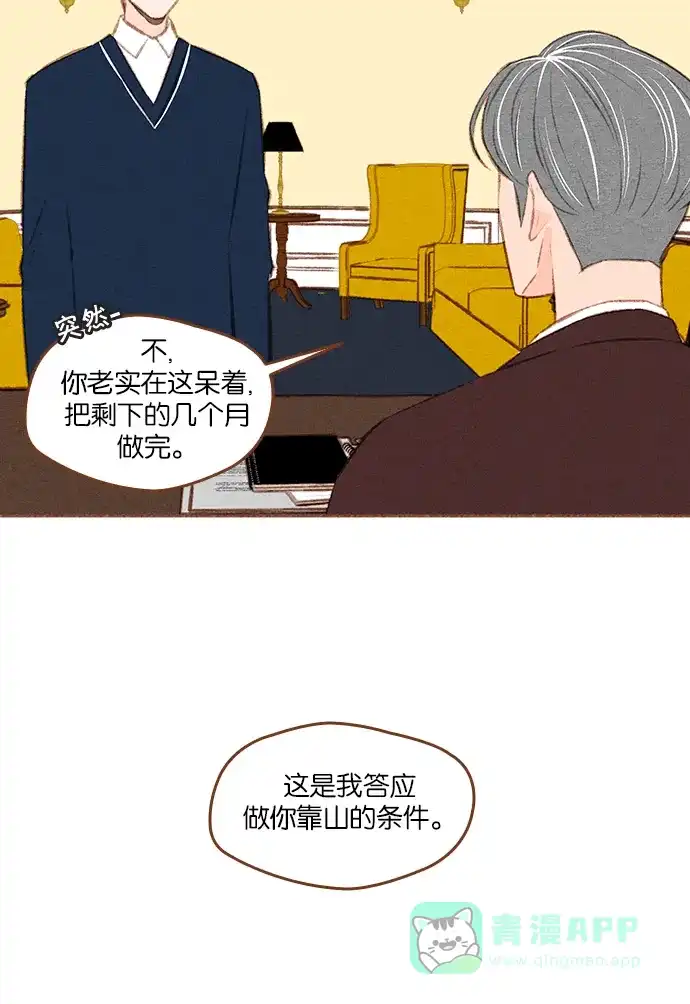 《噢！御宅女的罗曼史》[第二季] 第3话 碰面 第21页