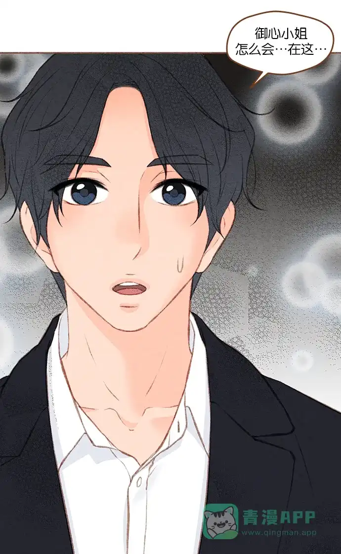 《噢！御宅女的罗曼史》[第二季] 第3话 碰面 第44页