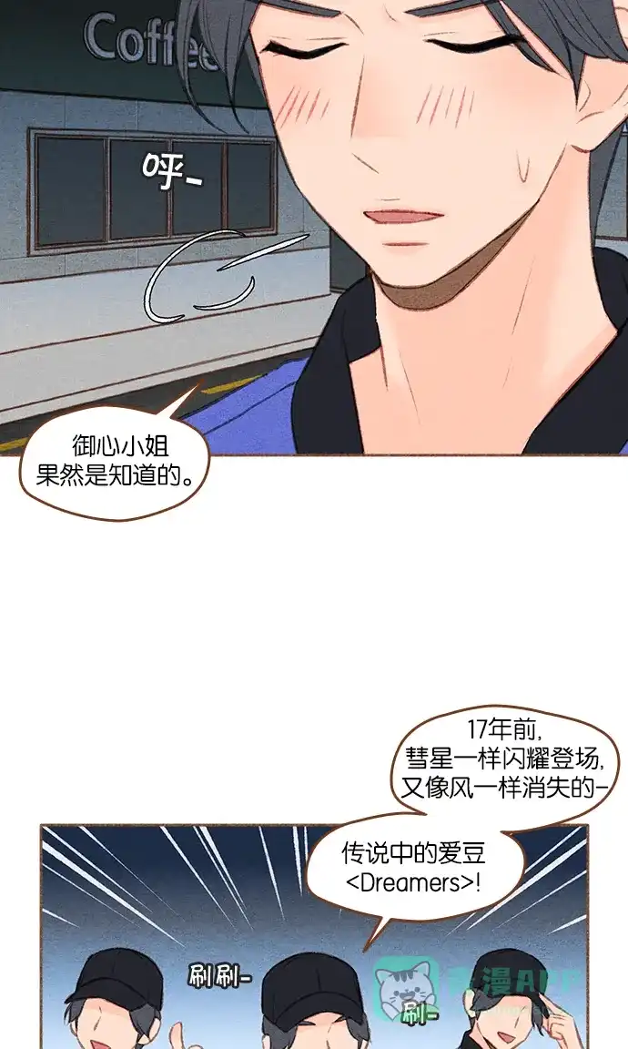 《噢！御宅女的罗曼史》[第二季] 第3话 碰面 第2页