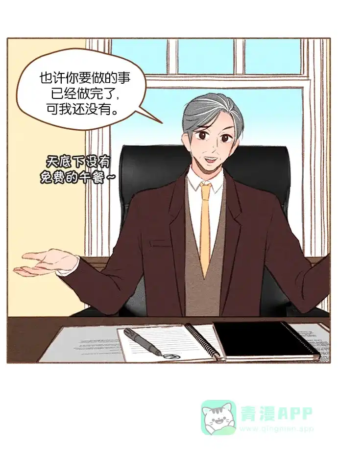 《噢！御宅女的罗曼史》[第二季] 第3话 碰面 第22页