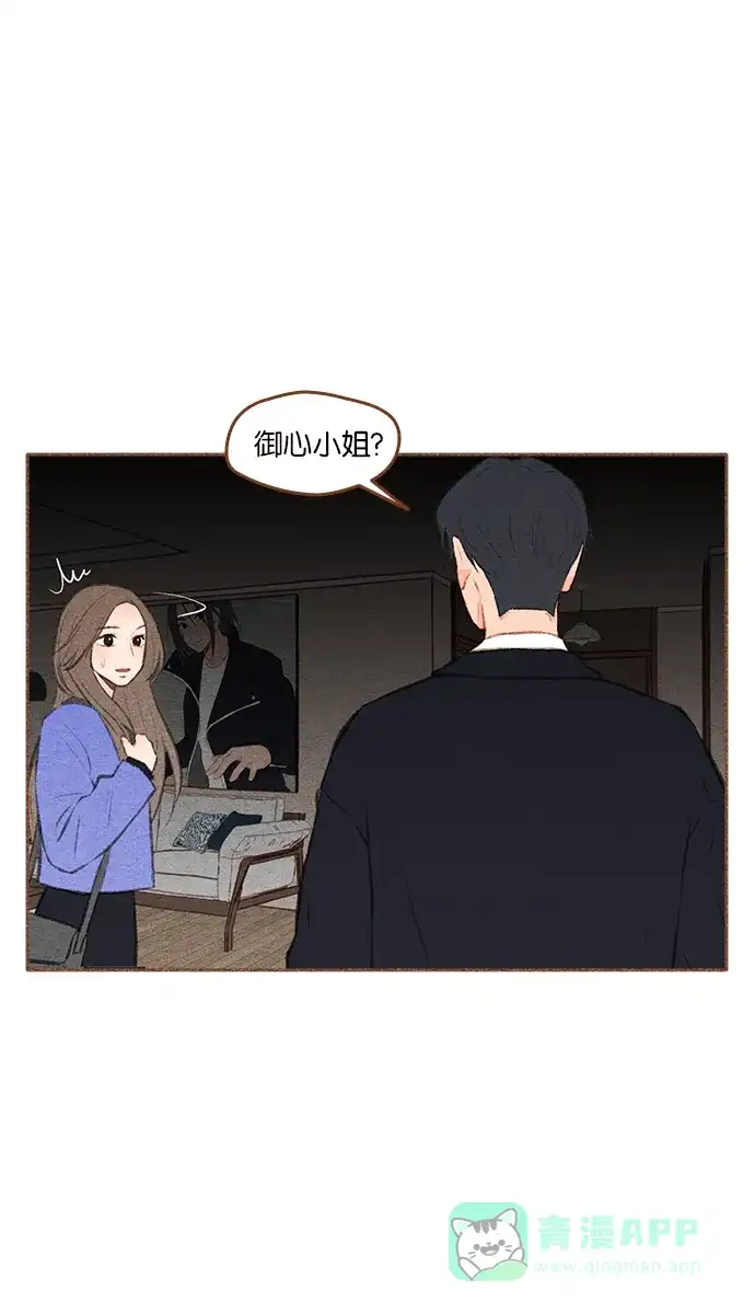 《噢！御宅女的罗曼史》[第二季] 第3话 碰面 第43页