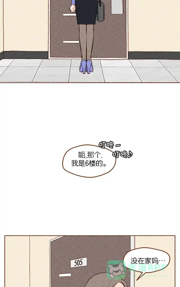 《噢！御宅女的罗曼史》[第二季] 第3话 碰面 第35页