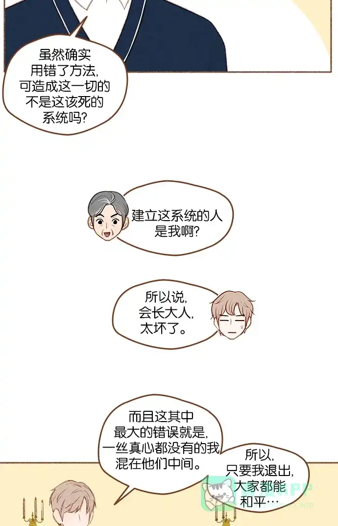 《噢！御宅女的罗曼史》[第二季] 第3话 碰面 第20页