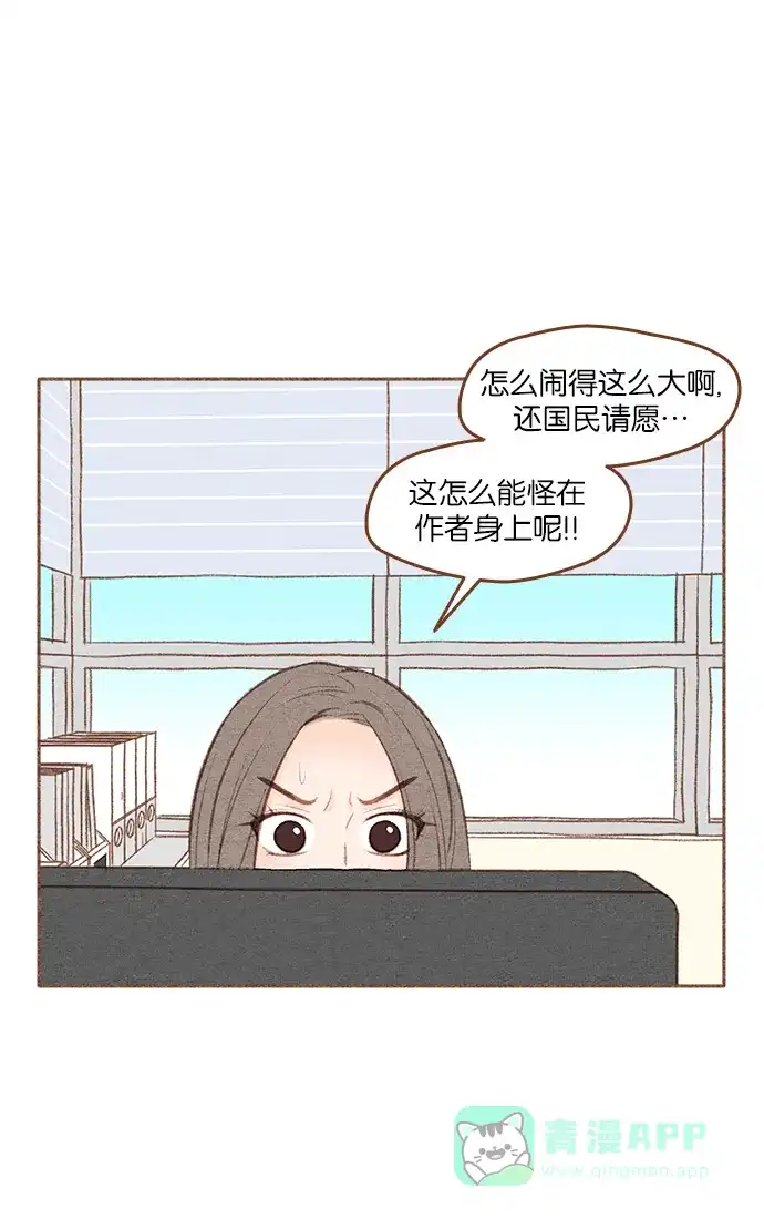 《噢！御宅女的罗曼史》[第二季] 第3话 碰面 第11页
