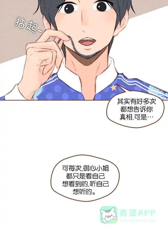 《噢！御宅女的罗曼史》[第二季] 第4话 叫了...御心♡ 第22页