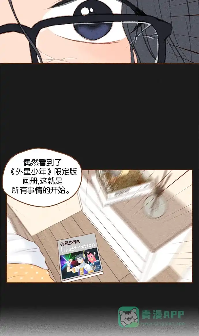《噢！御宅女的罗曼史》[第二季] 第4话 叫了...御心♡ 第30页