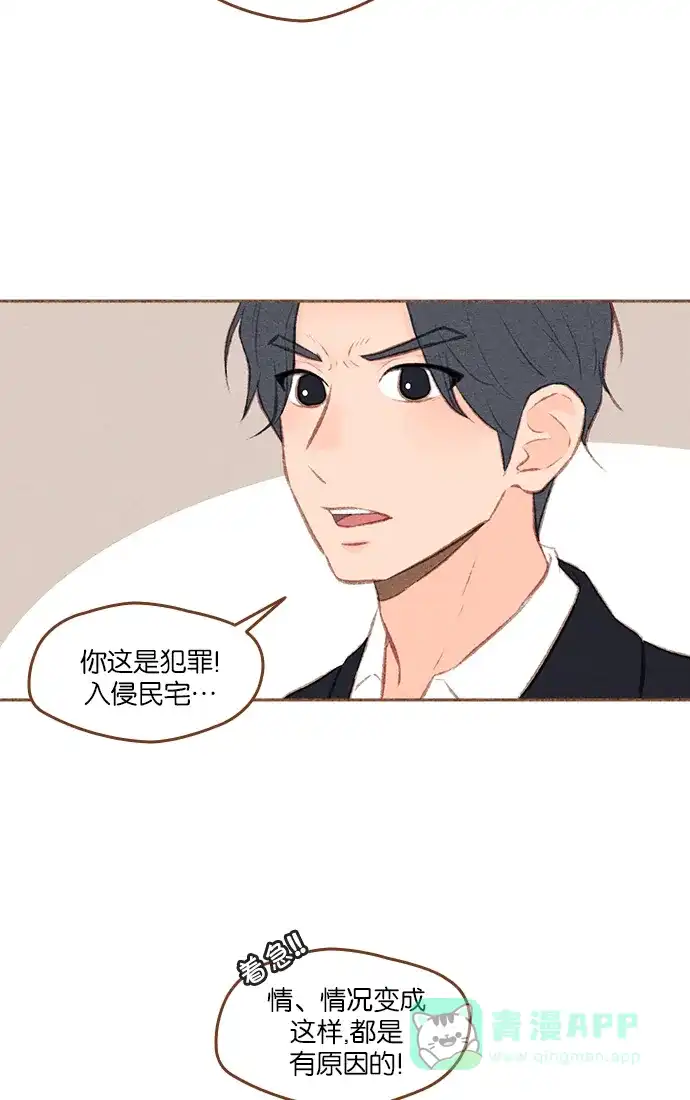 《噢！御宅女的罗曼史》[第二季] 第4话 叫了...御心♡ 第10页