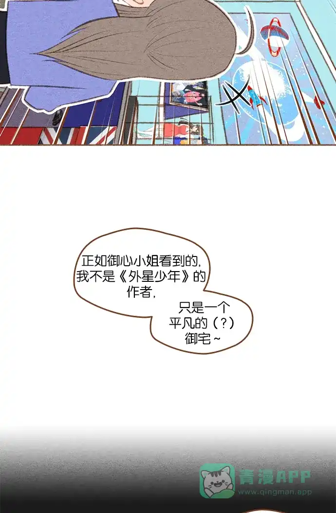 《噢！御宅女的罗曼史》[第二季] 第4话 叫了...御心♡ 第28页