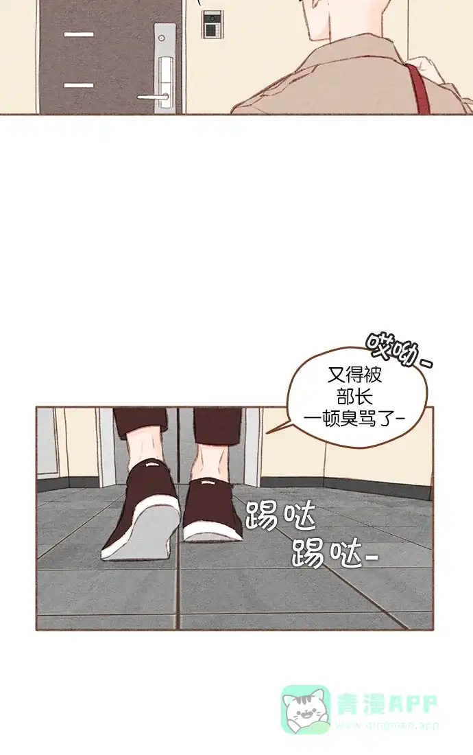 《噢！御宅女的罗曼史》[第二季] 第4话 叫了...御心♡ 第15页