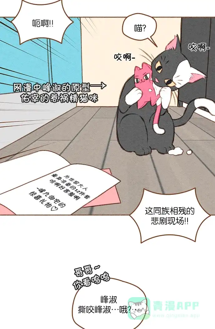 《噢！御宅女的罗曼史》[第二季] 第4话 叫了...御心♡ 第43页
