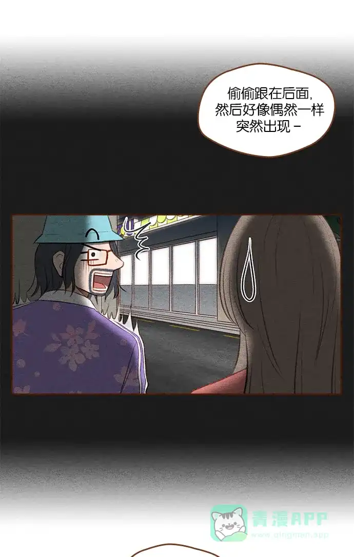 《噢！御宅女的罗曼史》[第二季] 第4话 叫了...御心♡ 第33页