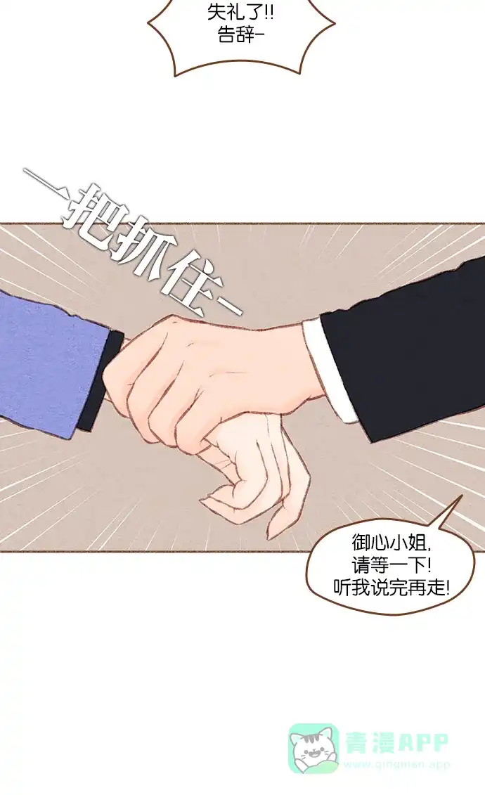 《噢！御宅女的罗曼史》[第二季] 第4话 叫了...御心♡ 第5页