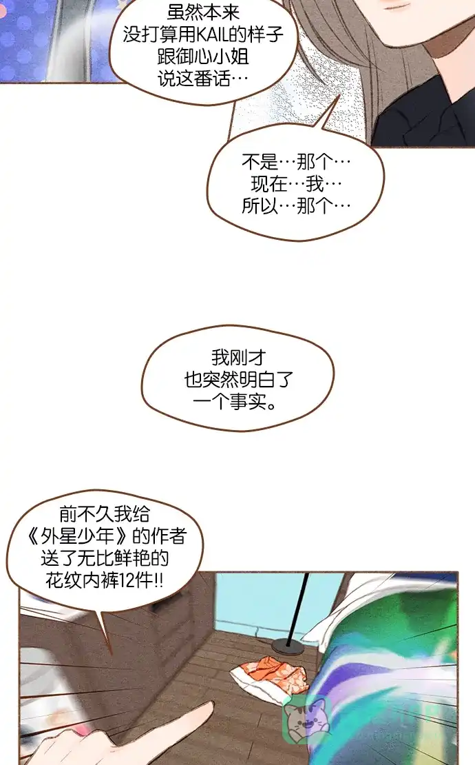 《噢！御宅女的罗曼史》[第二季] 第4话 叫了...御心♡ 第35页