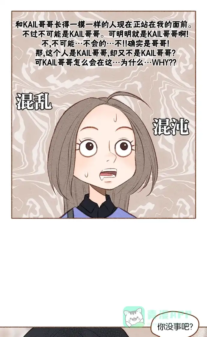 《噢！御宅女的罗曼史》[第二季] 第4话 叫了...御心♡ 第2页