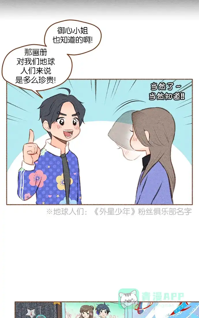 《噢！御宅女的罗曼史》[第二季] 第4话 叫了...御心♡ 第31页