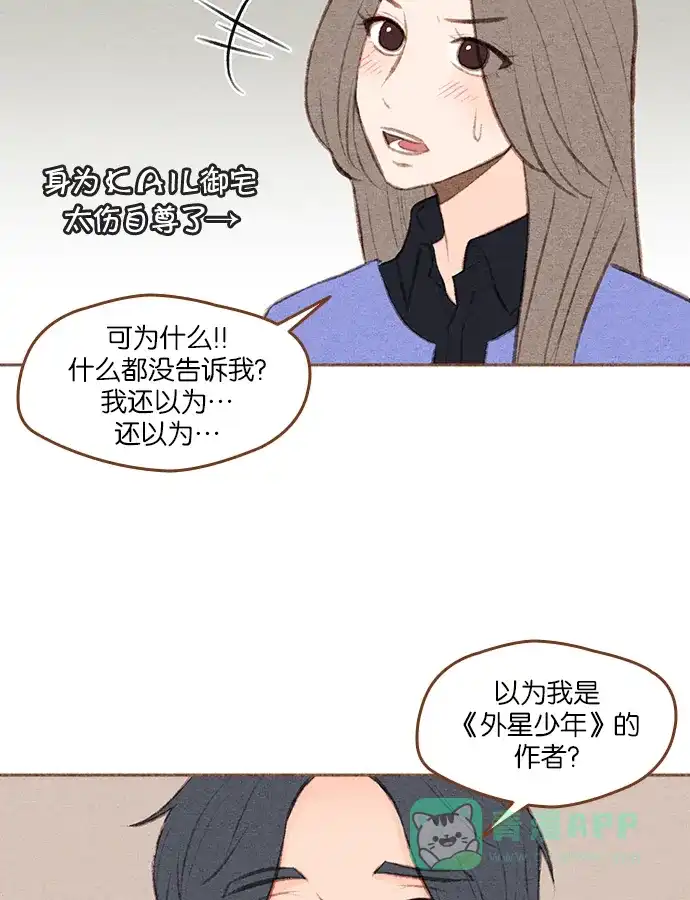 《噢！御宅女的罗曼史》[第二季] 第4话 叫了...御心♡ 第21页