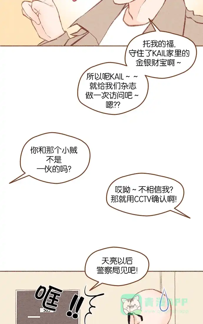 《噢！御宅女的罗曼史》[第二季] 第4话 叫了...御心♡ 第14页