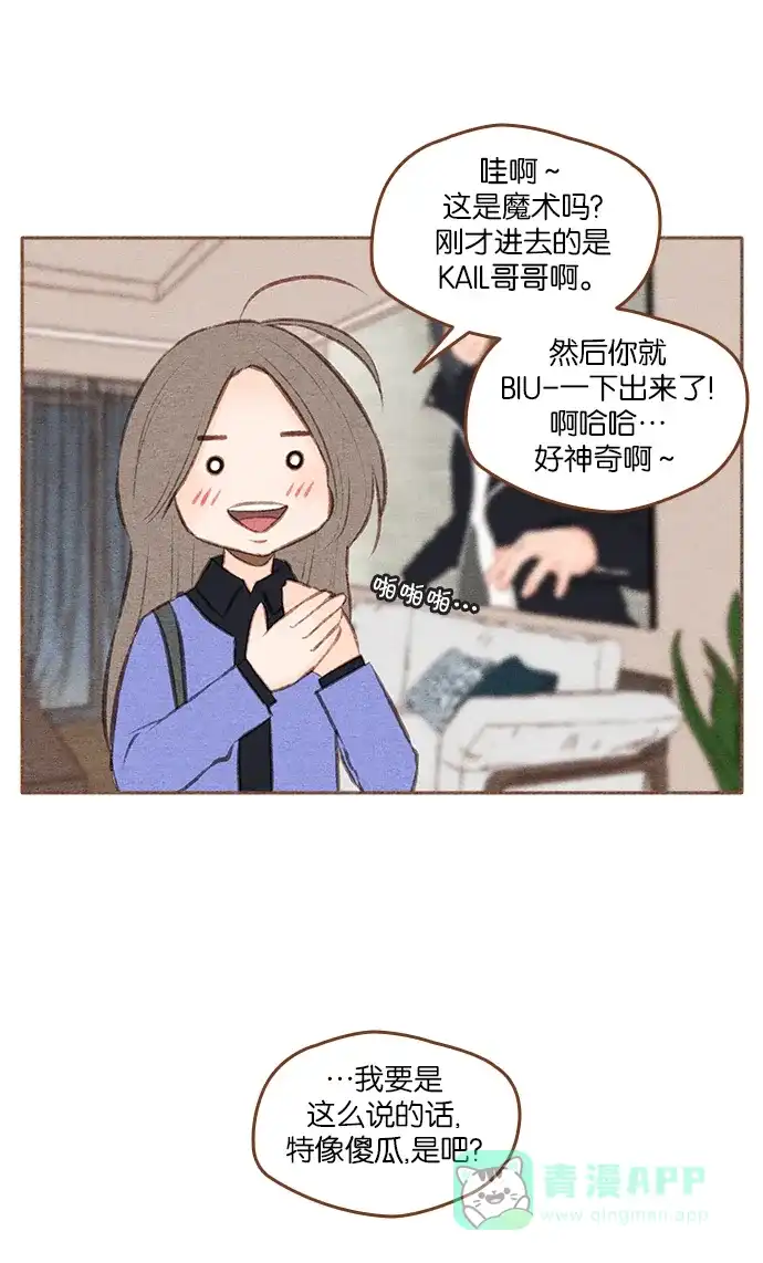 《噢！御宅女的罗曼史》[第二季] 第4话 叫了...御心♡ 第19页