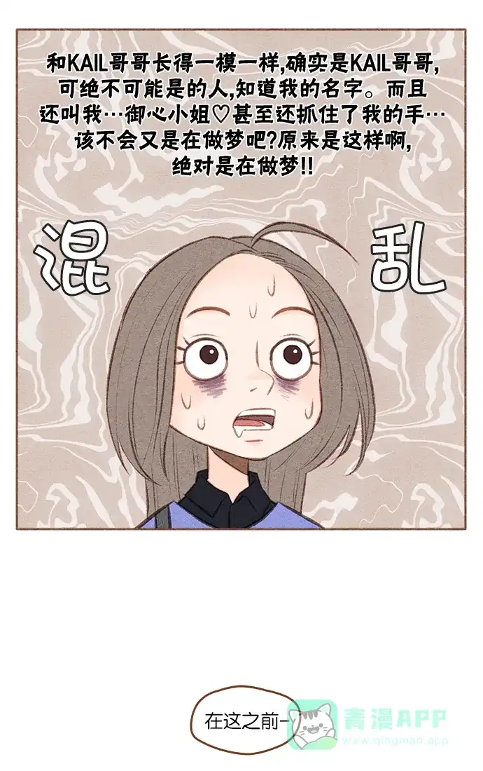 《噢！御宅女的罗曼史》[第二季] 第4话 叫了...御心♡ 第6页