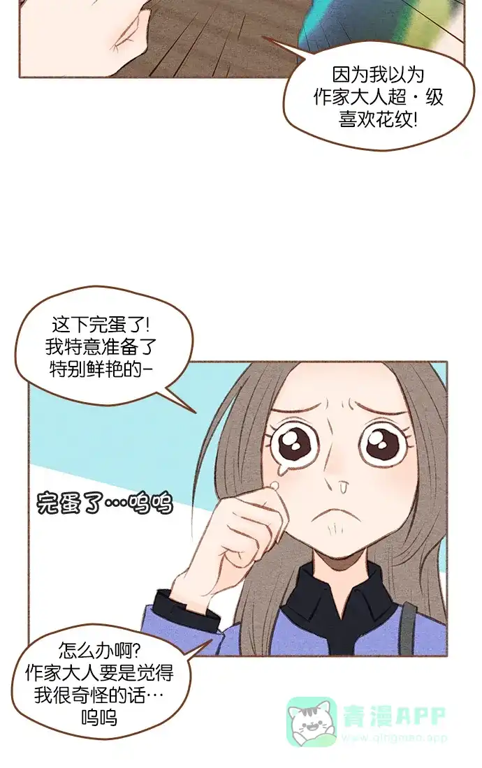 《噢！御宅女的罗曼史》[第二季] 第4话 叫了...御心♡ 第36页