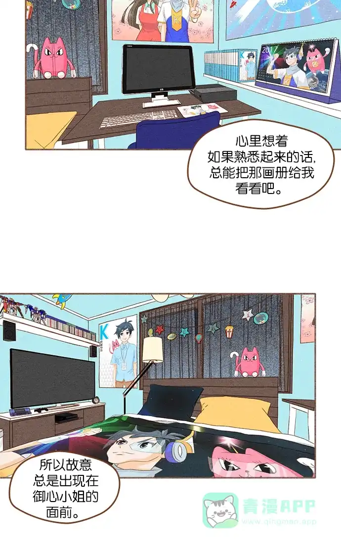 《噢！御宅女的罗曼史》[第二季] 第4话 叫了...御心♡ 第32页
