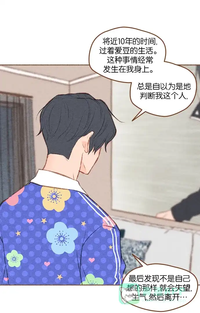 《噢！御宅女的罗曼史》[第二季] 第4话 叫了...御心♡ 第24页